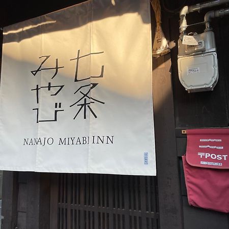 七条みやび Nanajo Miyabi Inn Kioto Exterior foto